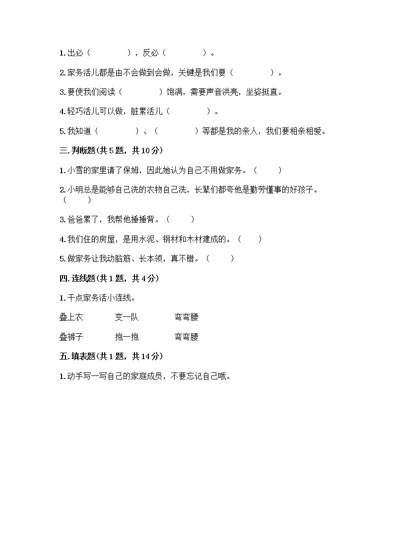 人教部编版(五四制)一年级下册第三单元 我爱我家 10 家人的爱测试卷含答案下载第2页