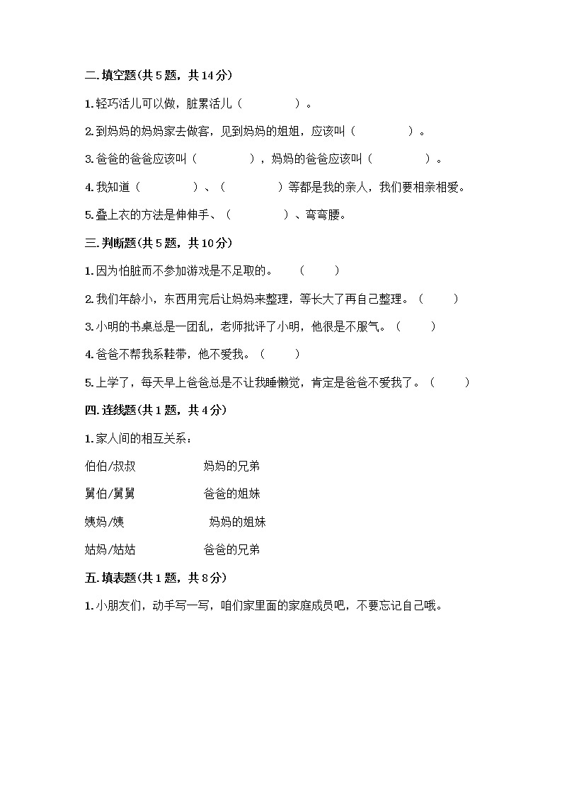 人教部编版(五四制)一年级下册第三单元 我爱我家 10 家人的爱测试卷答案下载第2页