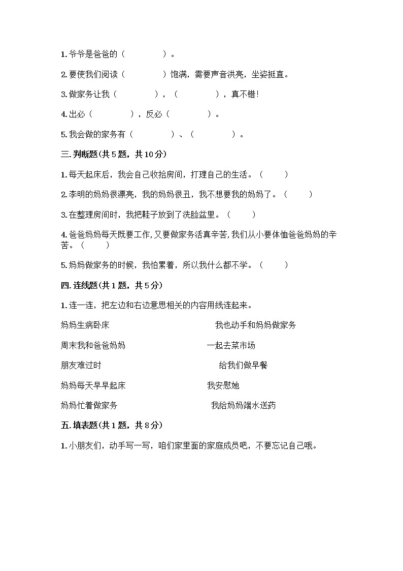 人教部编版(五四制)一年级下册第三单元 我爱我家 10 家人的爱测试卷附答案（培优B卷）02