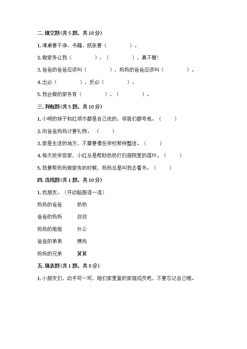 人教部编版(五四制)一年级下册第三单元 我爱我家 10 家人的爱测试卷及完整答案一套第2页