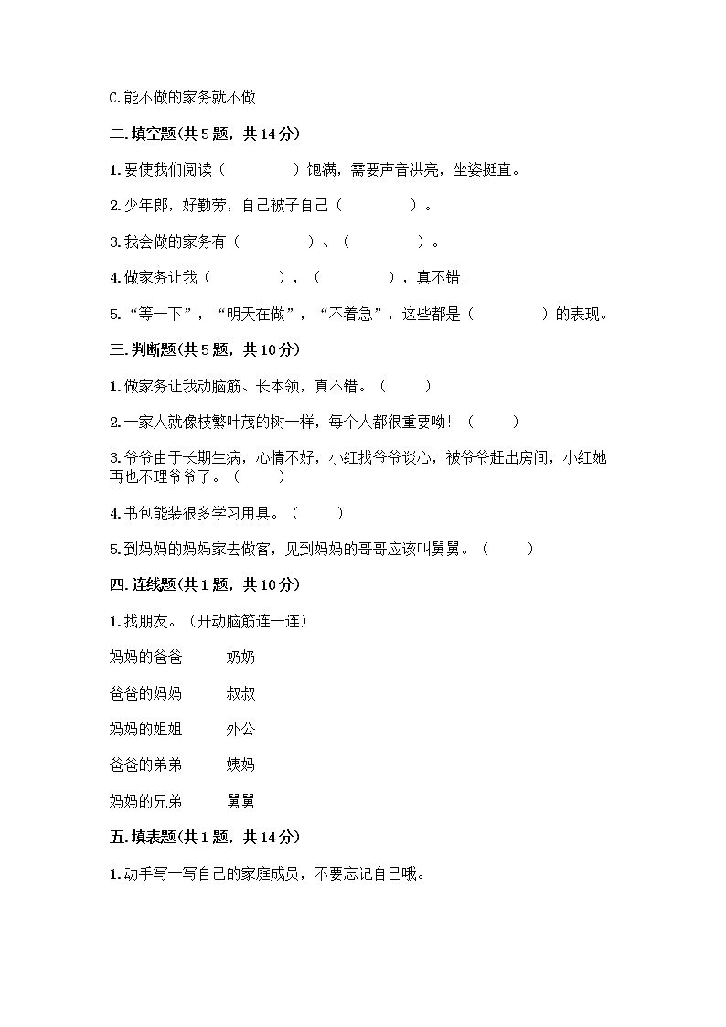 人教部编版(五四制)一年级下册第三单元 我爱我家 10 家人的爱测试卷含解析答案第2页