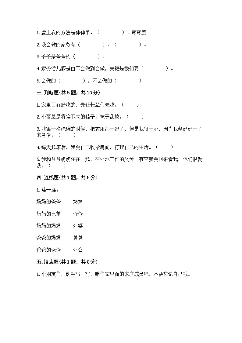 人教部编版(五四制)一年级下册第三单元 我爱我家 10 家人的爱测试卷（实用）第2页