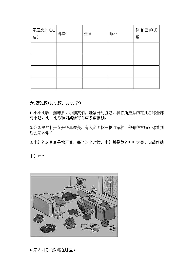 人教部编版(五四制)一年级下册第三单元 我爱我家 10 家人的爱测试卷（实用）第3页