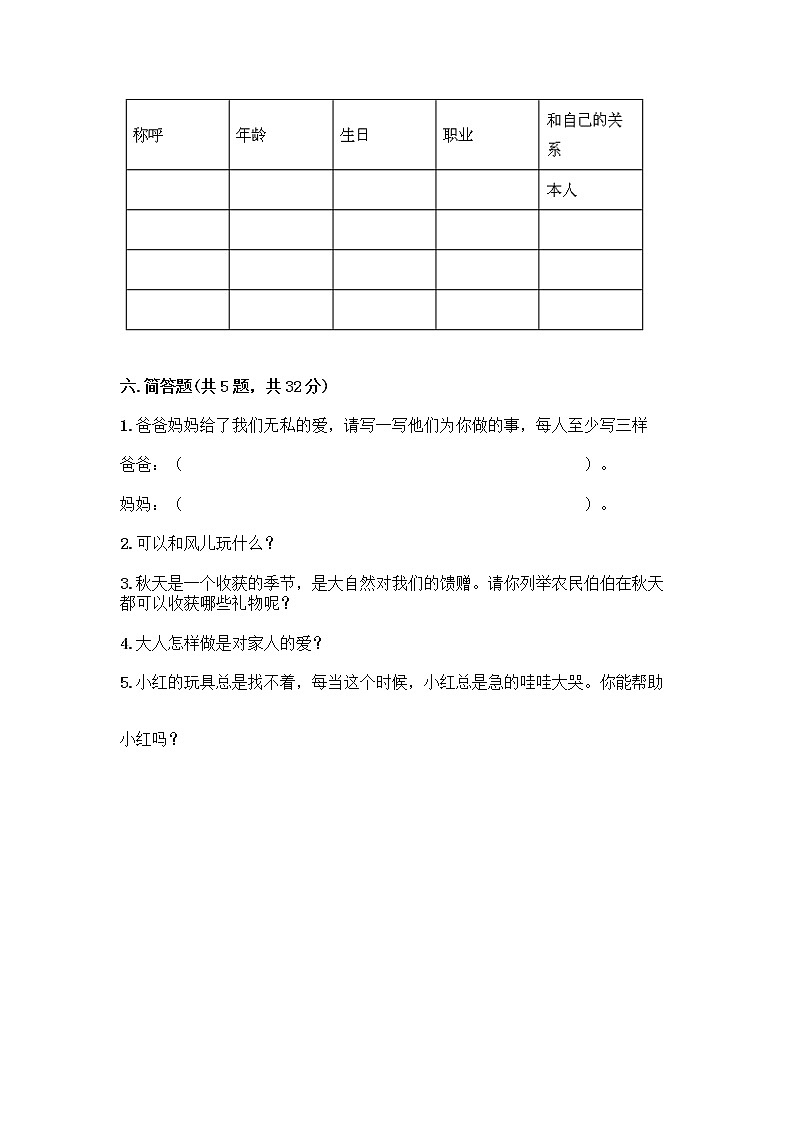 人教部编版(五四制)一年级下册第三单元 我爱我家 10 家人的爱测试卷附答案（名师推荐）第3页