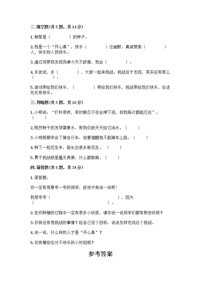 部编版(五四制)二年级下册第一单元 让我试试看 4 试种一粒籽测试卷-精品（名校卷）02