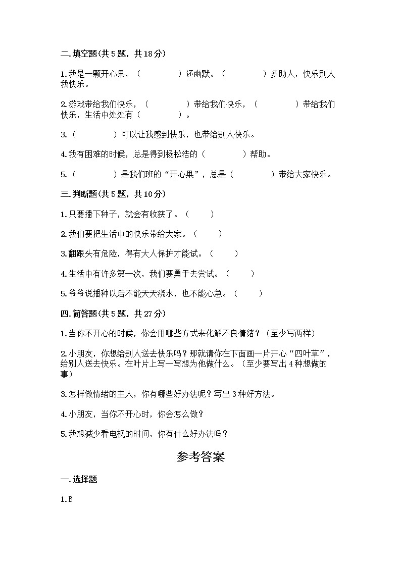 部编版(五四制)二年级下册第一单元 让我试试看 4 试种一粒籽测试卷附完整答案（易错题）第2页