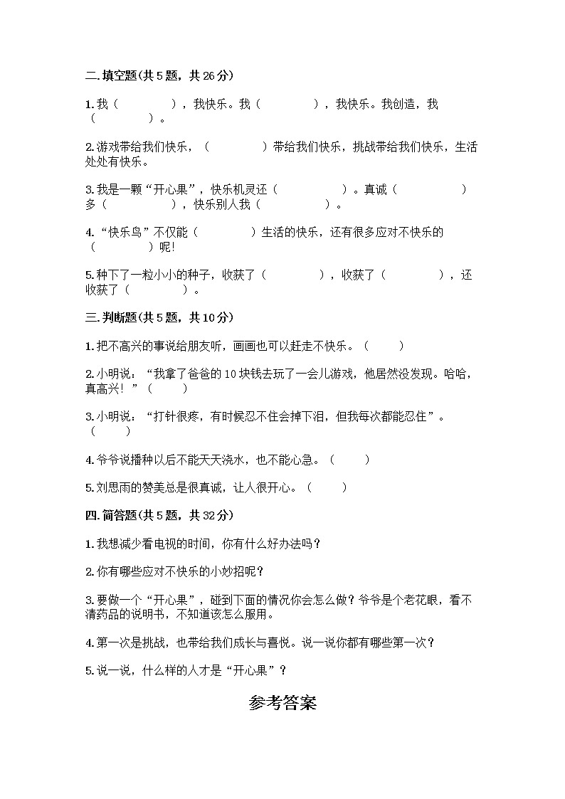 部编版(五四制)二年级下册第一单元 让我试试看 4 试种一粒籽测试卷（名校卷）第2页