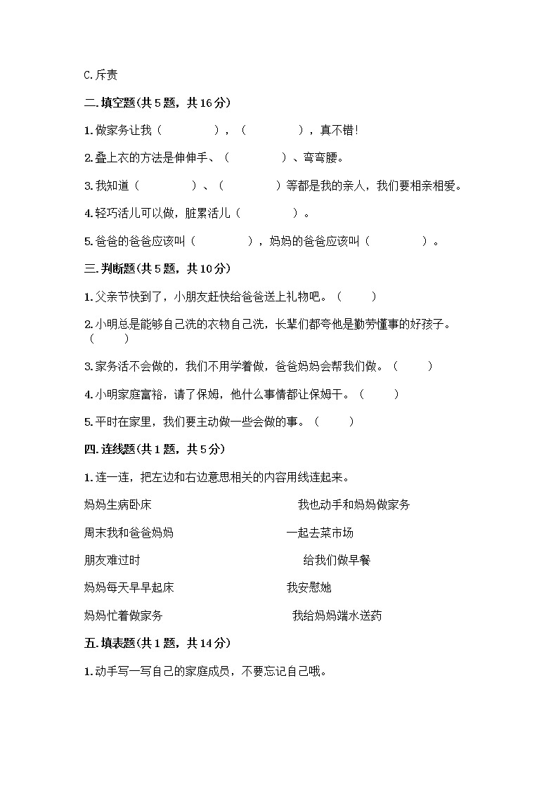 人教部编版(五四制)一年级下册第三单元 我爱我家 10 家人的爱测试卷附参考答案【实用】第2页
