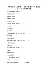 小学政治 (道德与法治)人教部编版 (五四制)一年级下册10 家人的爱练习题