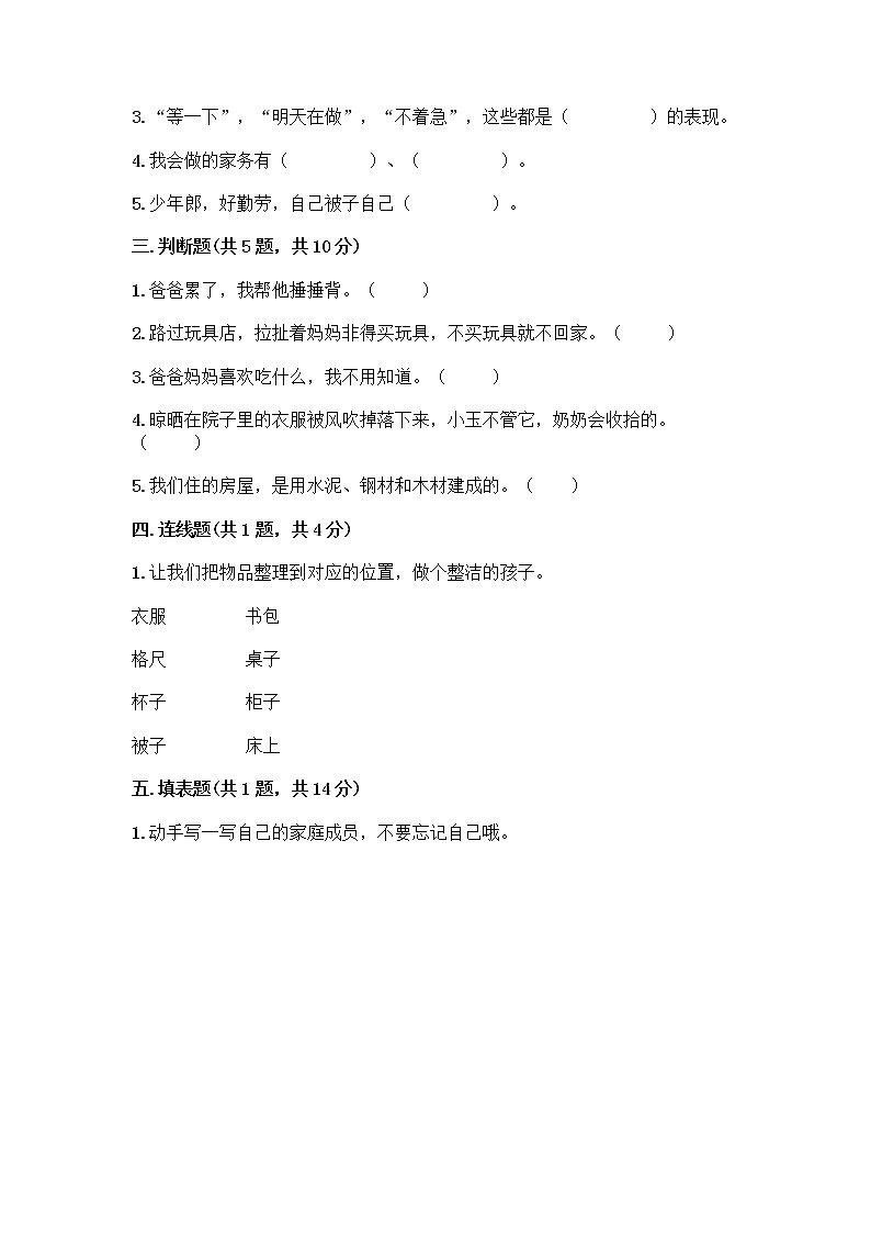 人教部编版(五四制)一年级下册第三单元 我爱我家 10 家人的爱测试卷及参考答案【综合卷】第2页