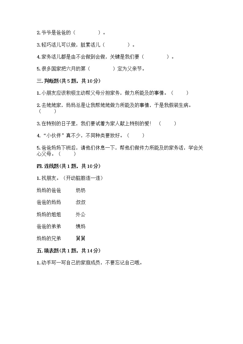 人教部编版(五四制)一年级下册第三单元 我爱我家 10 家人的爱测试卷带答案【精练】第2页