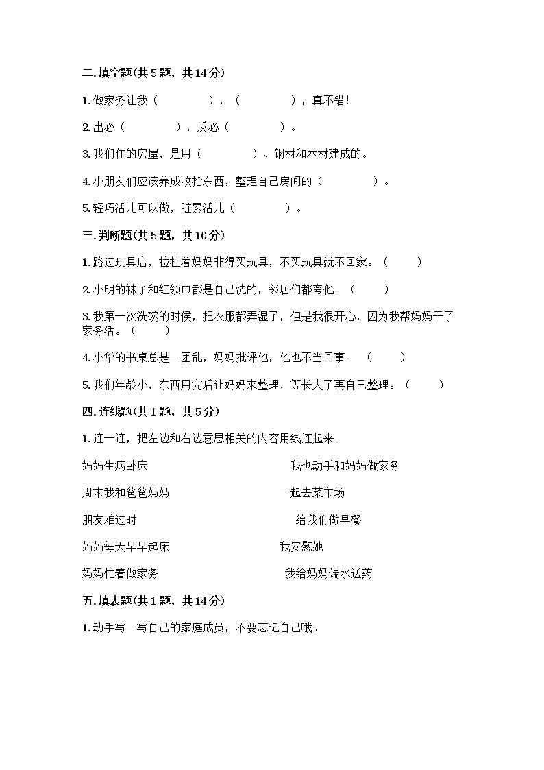 人教部编版(五四制)一年级下册第三单元 我爱我家 10 家人的爱测试卷精品【实用】第2页