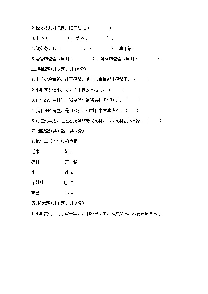 人教部编版(五四制)一年级下册第三单元 我爱我家 10 家人的爱测试卷含答案【培优B卷】第2页