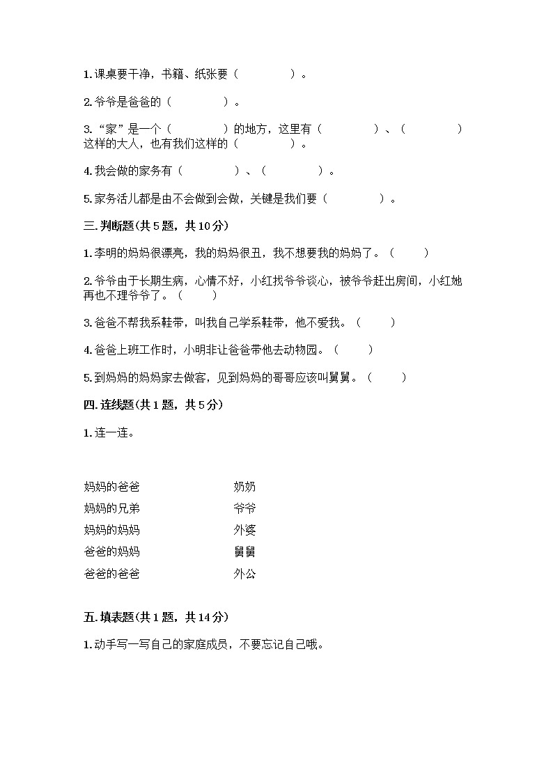 人教部编版(五四制)一年级下册第三单元 我爱我家 10 家人的爱测试卷附精品答案第2页