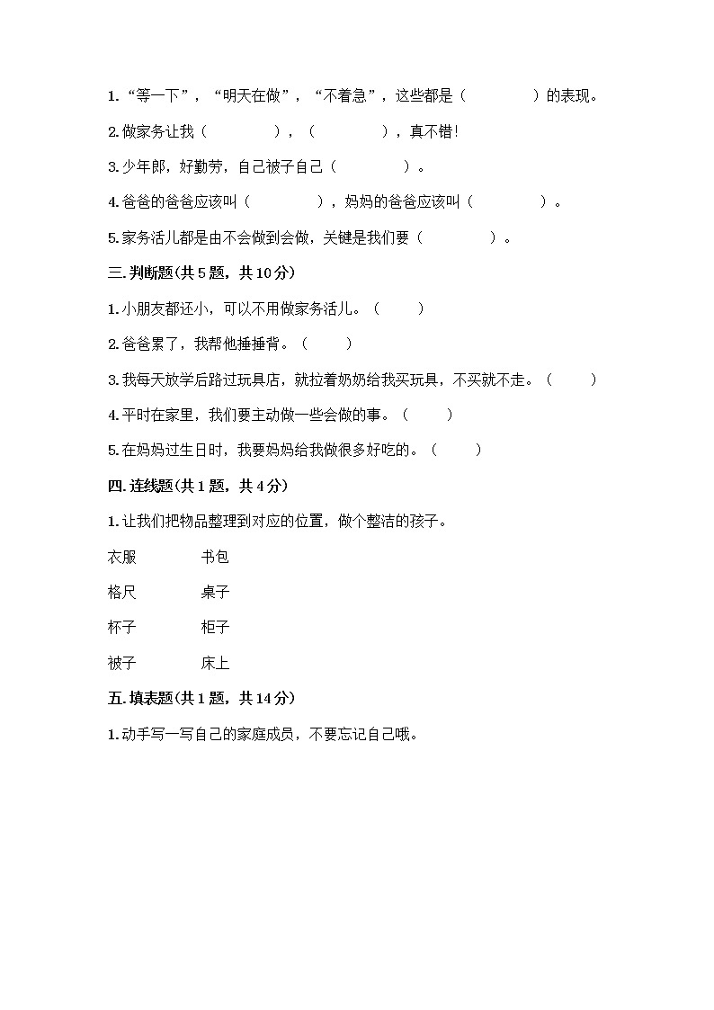 人教部编版(五四制)一年级下册第三单元 我爱我家 10 家人的爱测试卷AB卷第2页