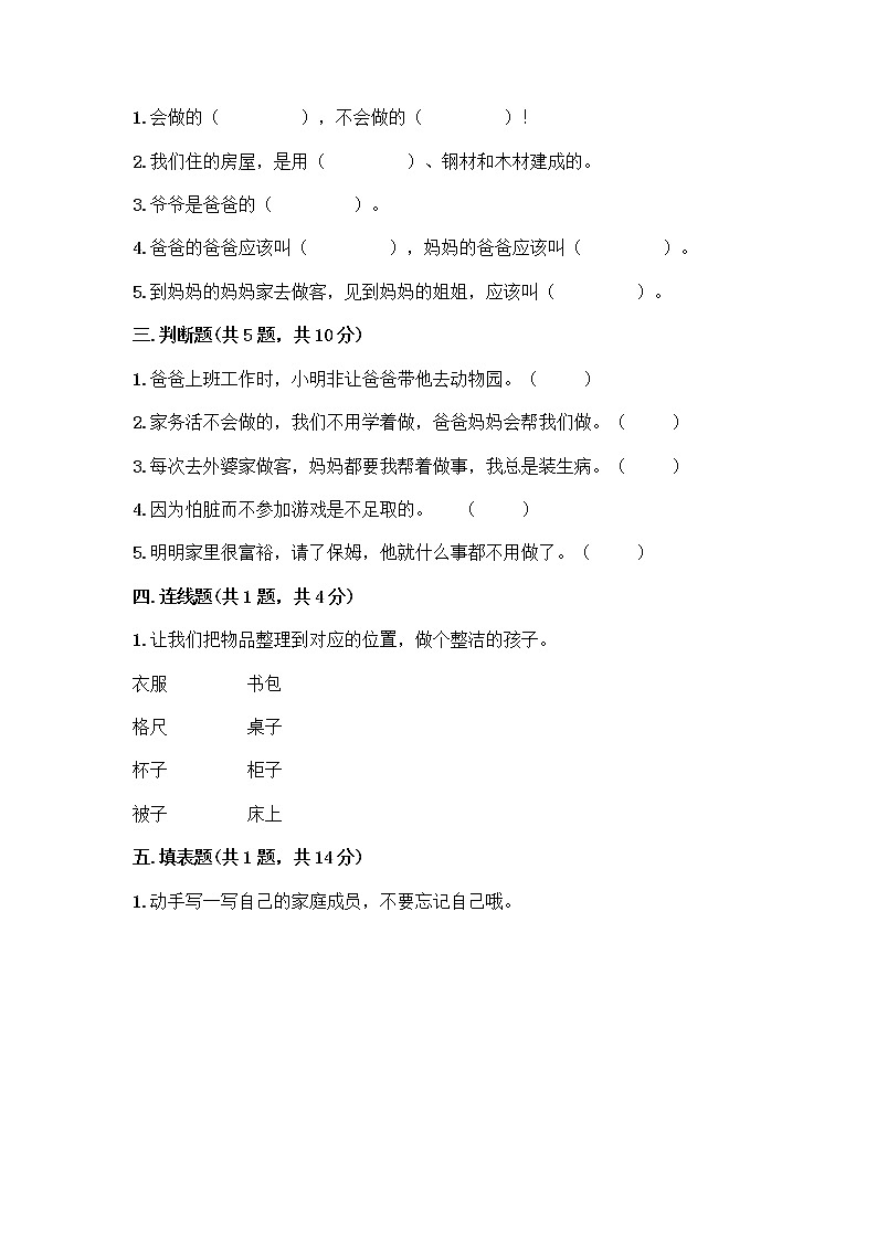 人教部编版(五四制)一年级下册第三单元 我爱我家 10 家人的爱测试卷附答案（典型题）第2页