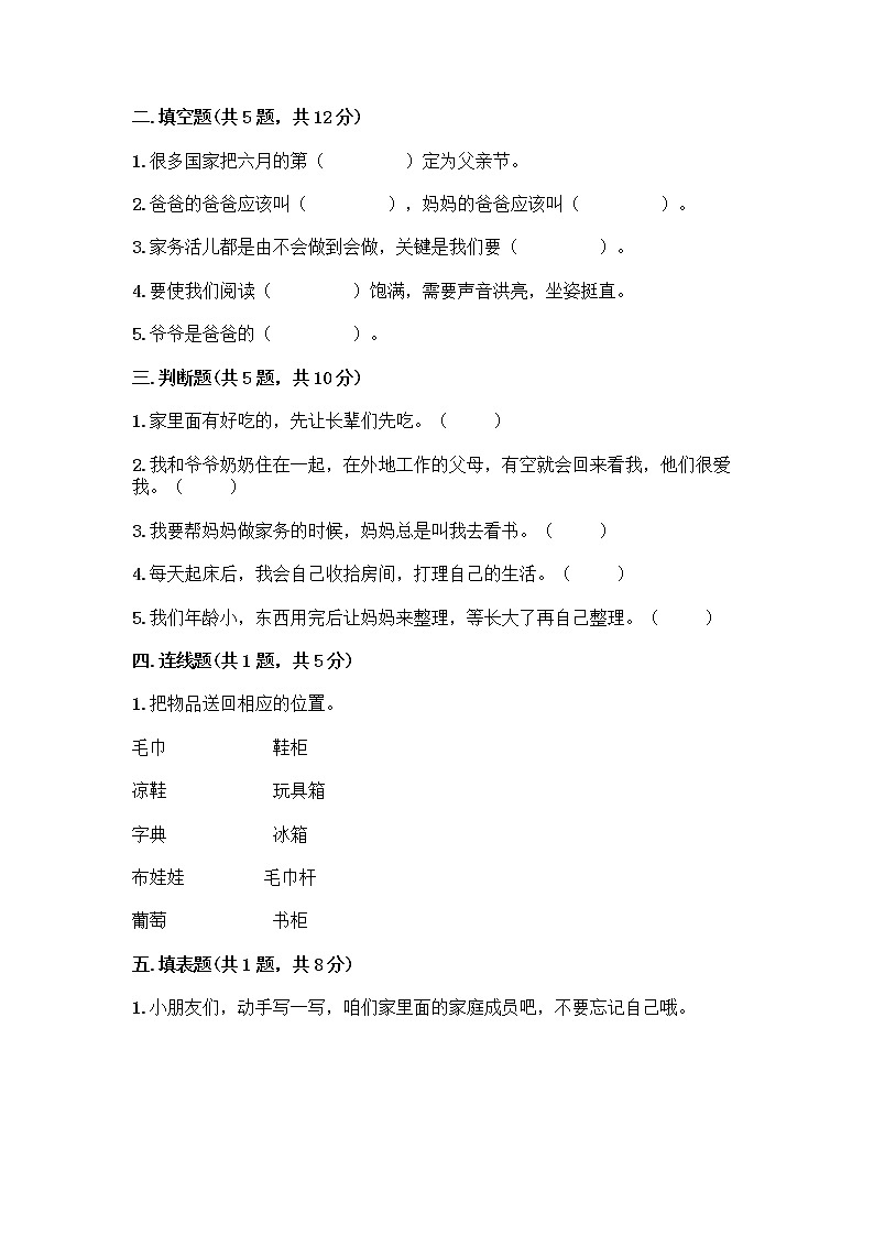 人教部编版(五四制)一年级下册第三单元 我爱我家 10 家人的爱测试卷附参考答案【考试直接用】第2页