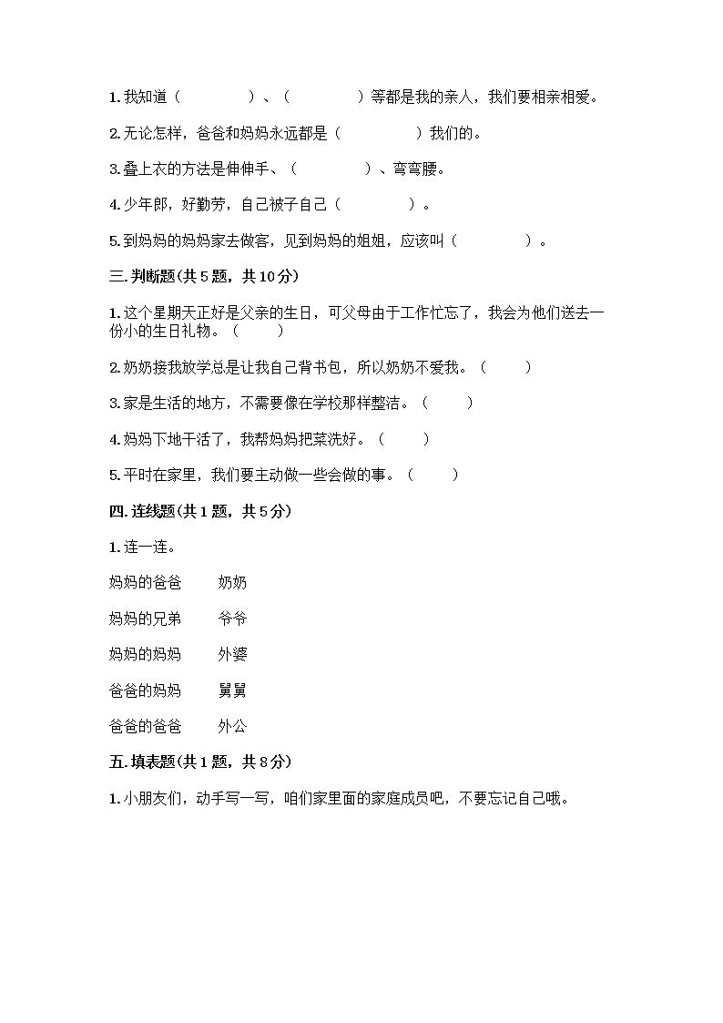 人教部编版(五四制)一年级下册第三单元 我爱我家 10 家人的爱测试卷附参考答案【模拟题】第2页