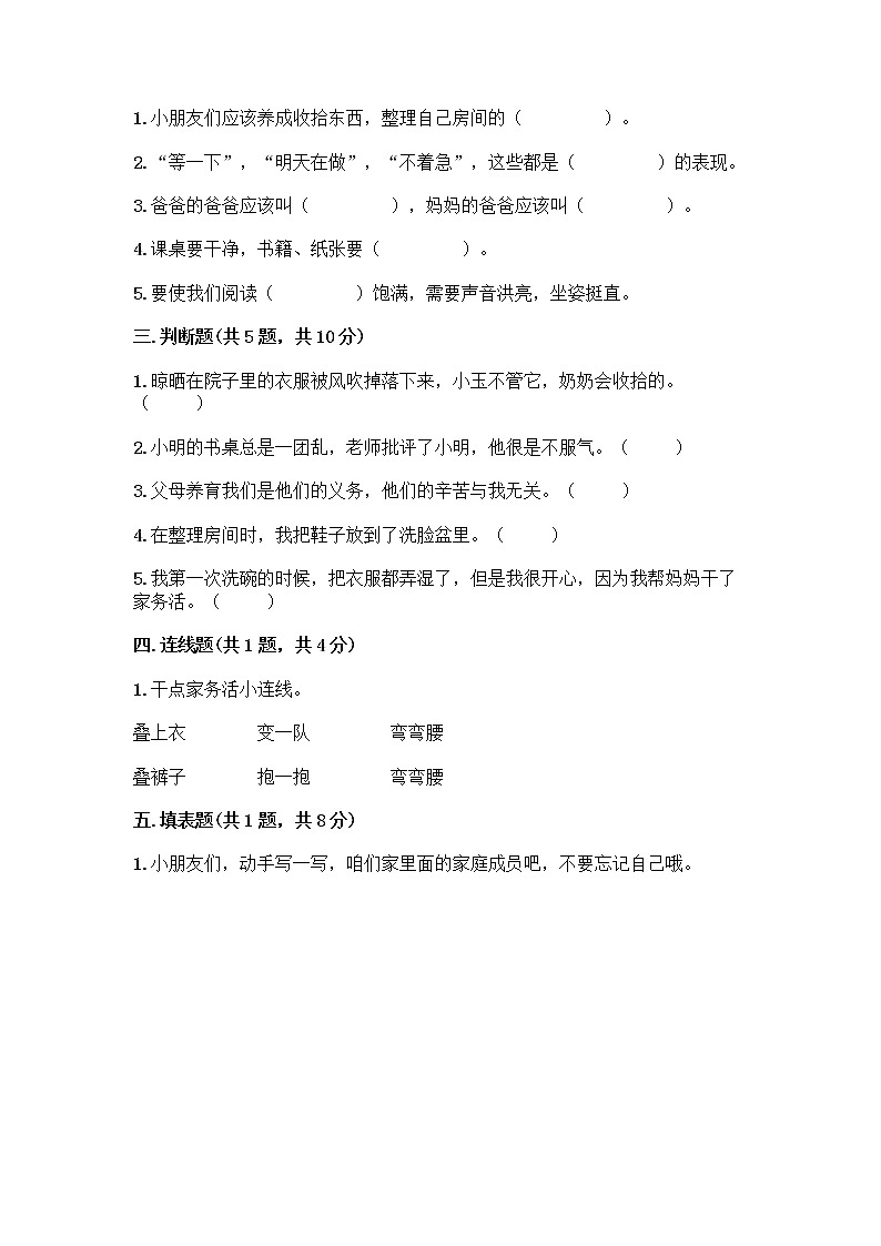 人教部编版(五四制)一年级下册第三单元 我爱我家 10 家人的爱测试卷含答案（满分必刷）第2页