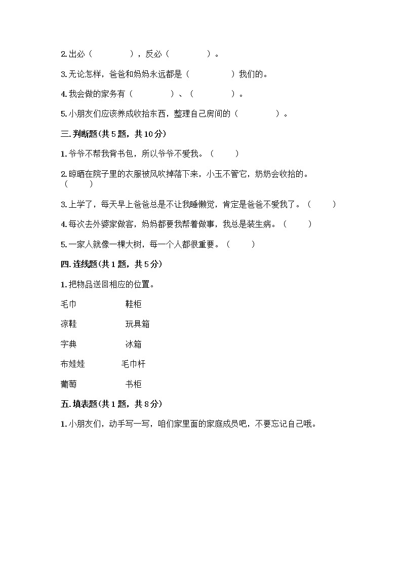 人教部编版(五四制)一年级下册第三单元 我爱我家 10 家人的爱测试卷精品【综合题】02