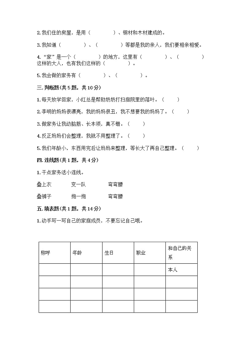 人教部编版(五四制)一年级下册第三单元 我爱我家 10 家人的爱测试卷附答案【典型题】第2页