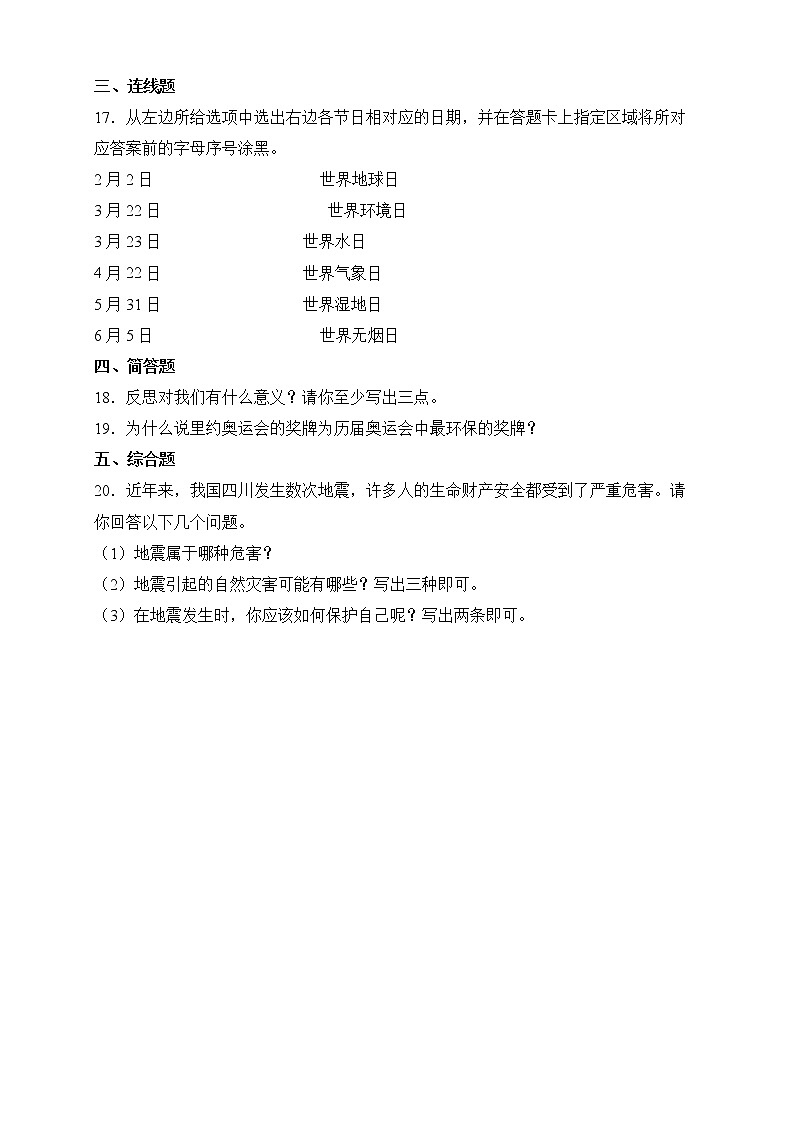 人教部编版道德与法治六年级下册期中检测试卷1（含答案）第2页