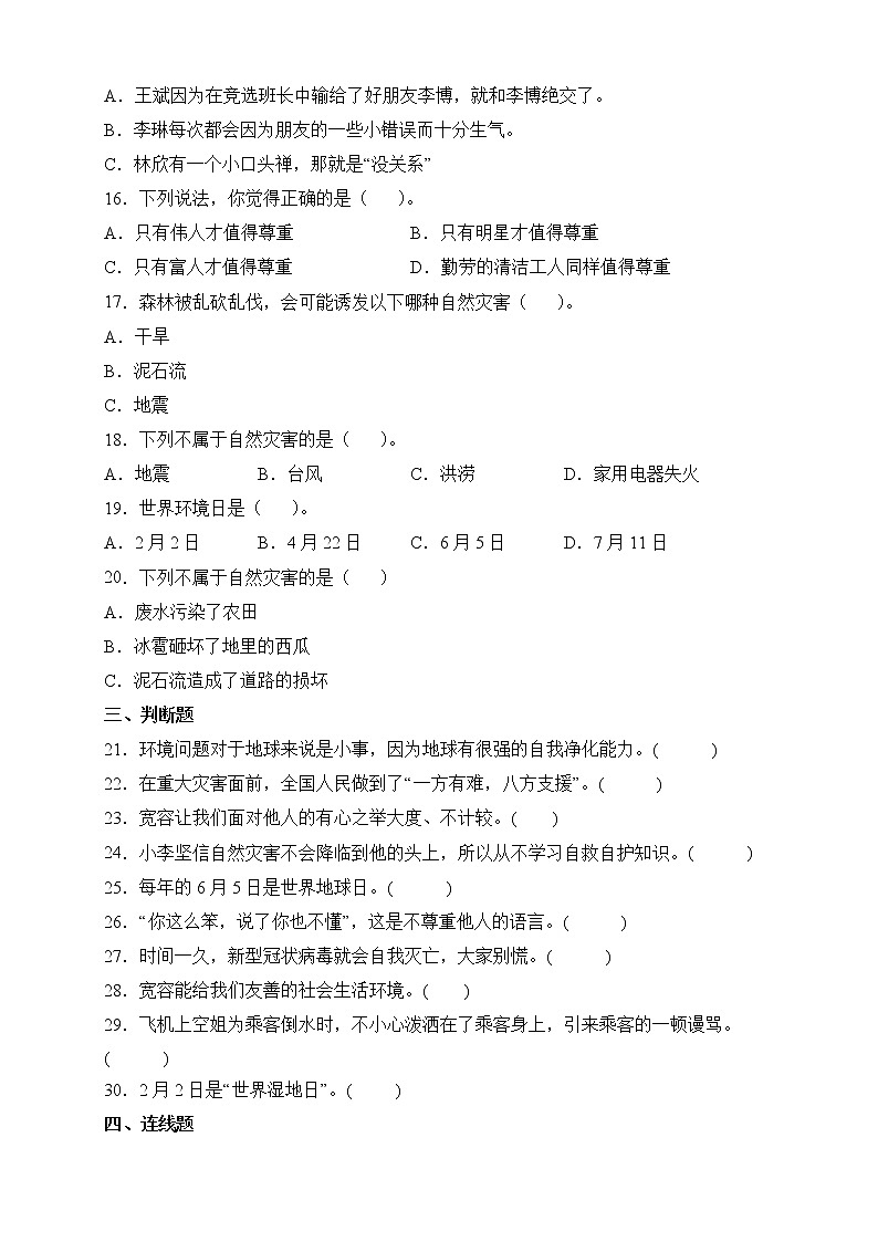 人教部编版道德与法治五年级下册期中检测试卷4（含答案）02