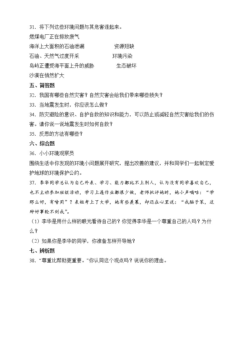 人教部编版道德与法治五年级下册期中检测试卷4（含答案）03