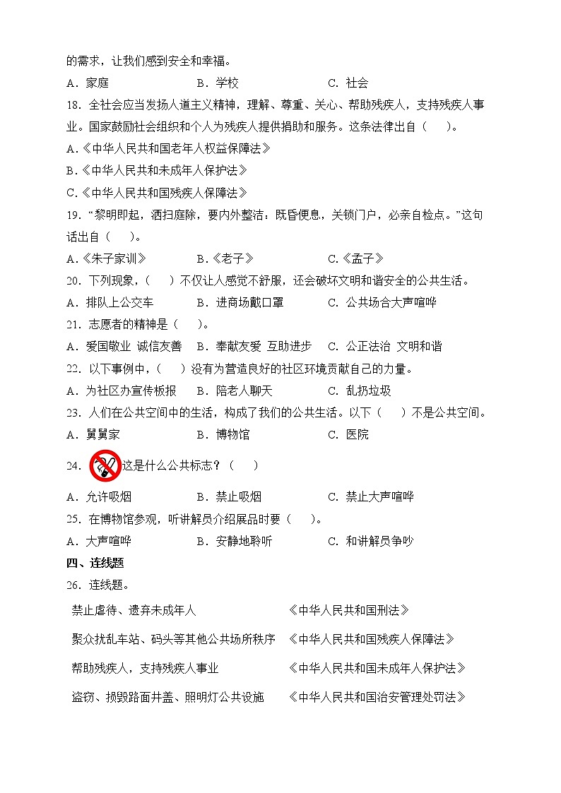 人教部编版道德与法治五年级下册期中检测试卷5（含答案）第2页