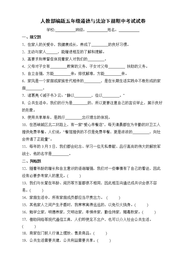 人教部编版道德与法治五年级下册期中检测试卷3（含答案）01