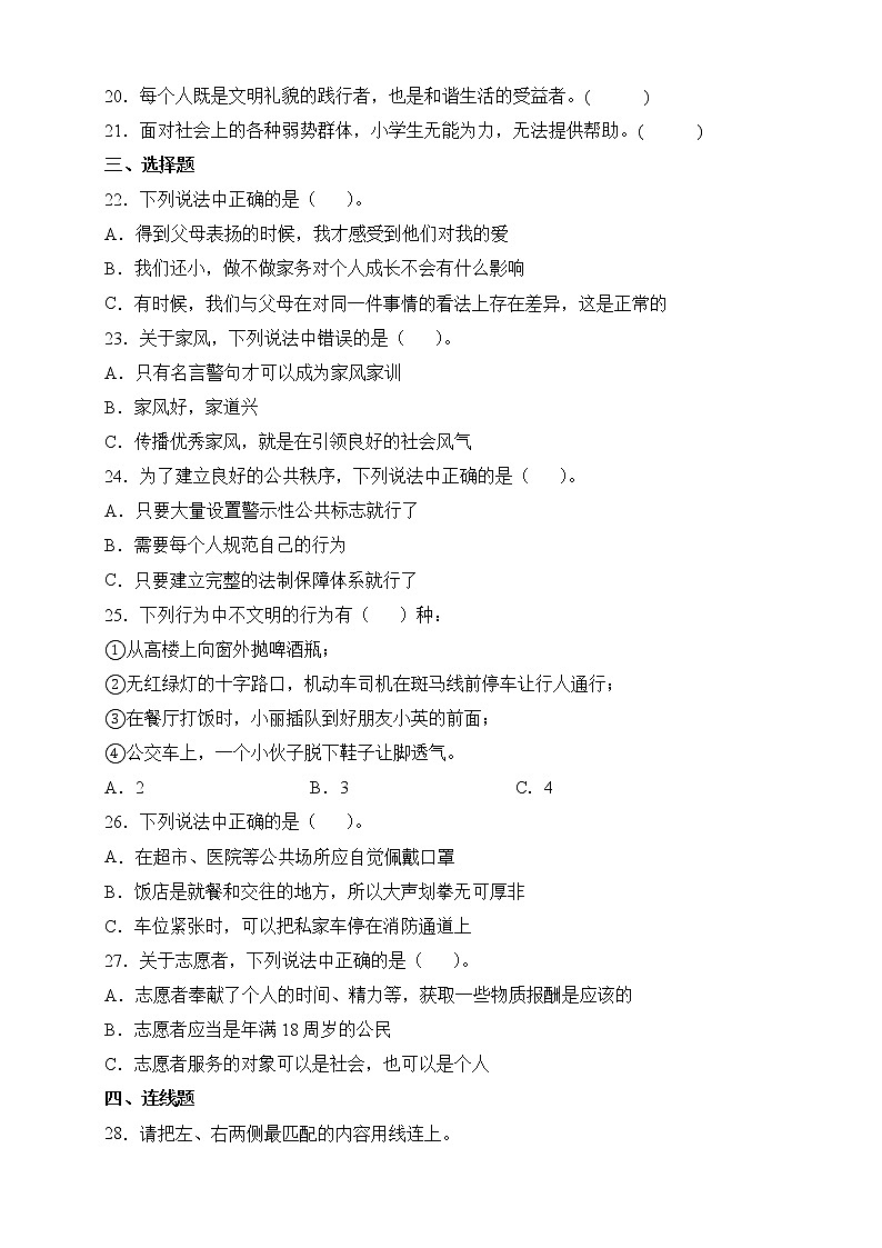 人教部编版道德与法治五年级下册期中检测试卷3（含答案）02