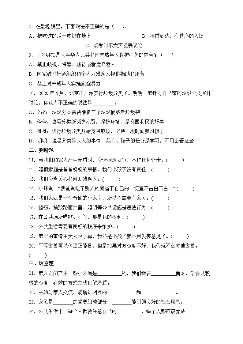 人教部编版道德与法治五年级下册期中检测试卷1（含答案）第2页