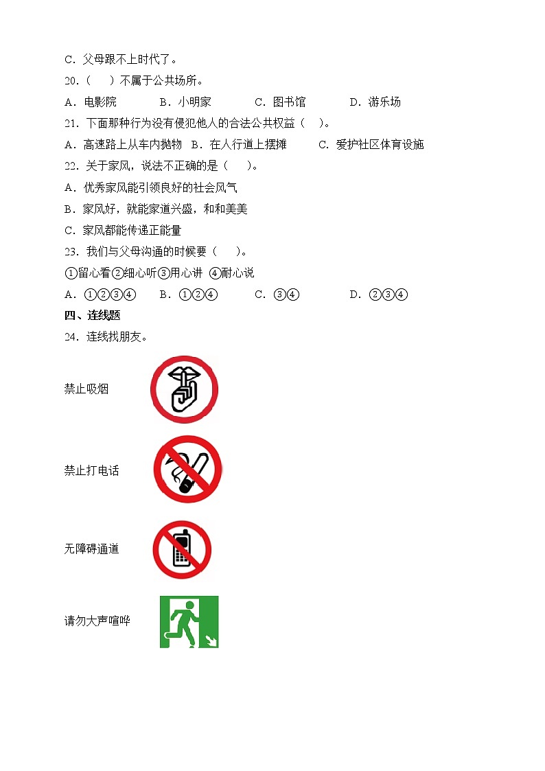 人教部编版道德与法治五年级下册期中检测试卷2 （含答案）第2页