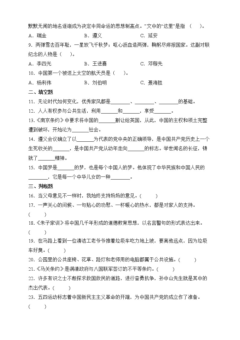 人教部编版道德与法治五年级下册期末检测试卷1（含答案）02