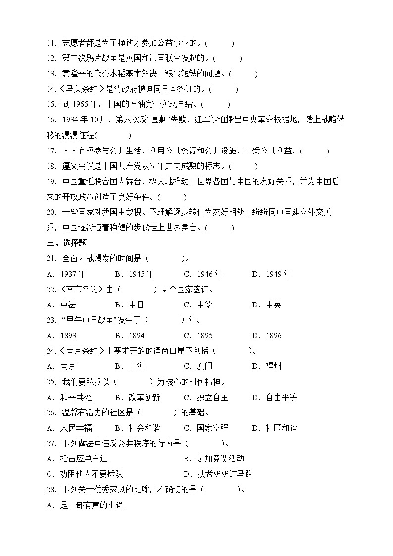 人教部编版道德与法治五年级下册期末检测试卷5（含答案）第2页