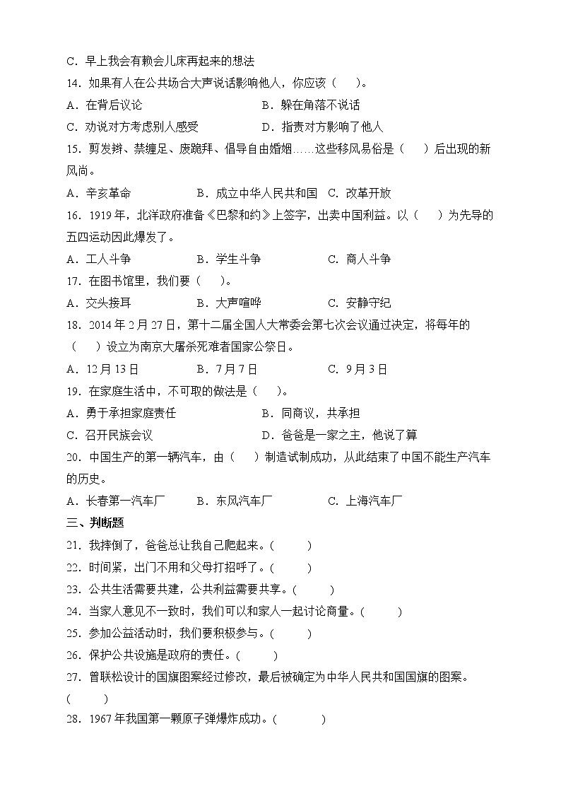 人教部编版道德与法治五年级下册期末检测试卷4（含答案）第2页