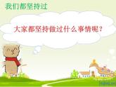 二年級(jí)下冊(cè)道德與法制15 堅(jiān)持才會(huì)有收獲課件PPT