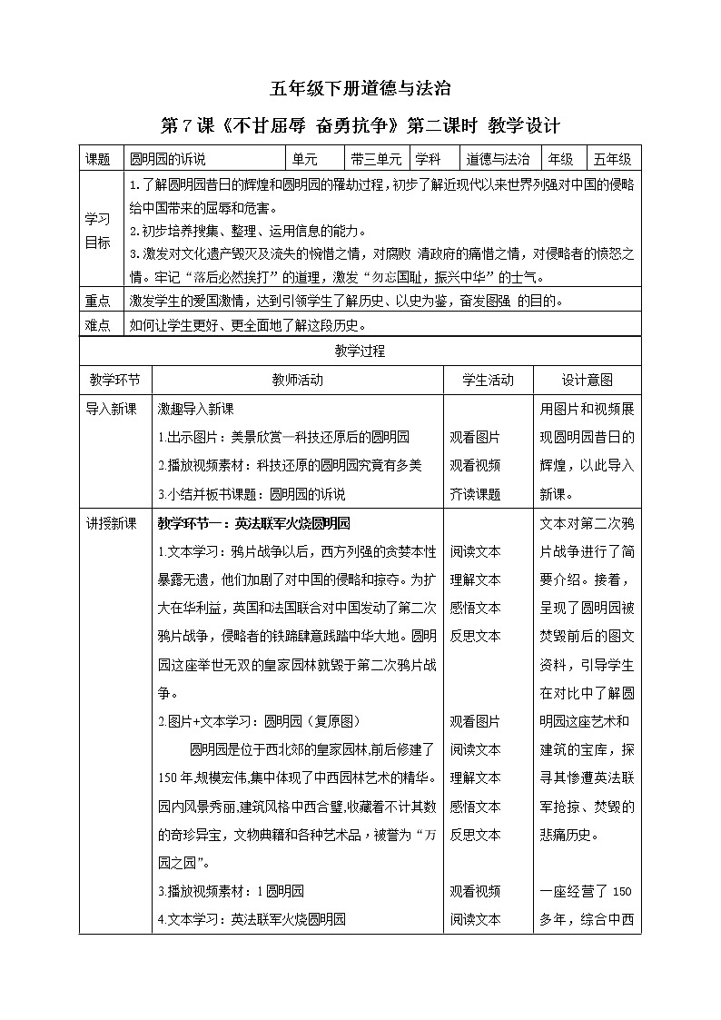 第7课《不甘屈辱 奋勇抗争》精美PPT教学课件（第二课时）+素材+教案教学设计01