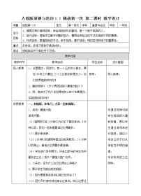 小学政治 (道德与法治)第一单元 让我试试看1 挑战第一次第二课时教案及反思