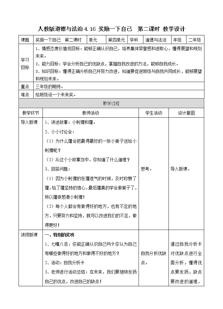 4.16奖励一下自己 第二课时 教案第1页
