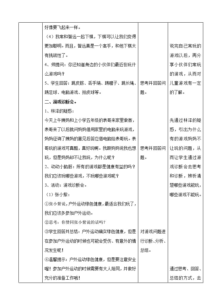 2.5健康游戏我常玩 第一课时 教案第2页