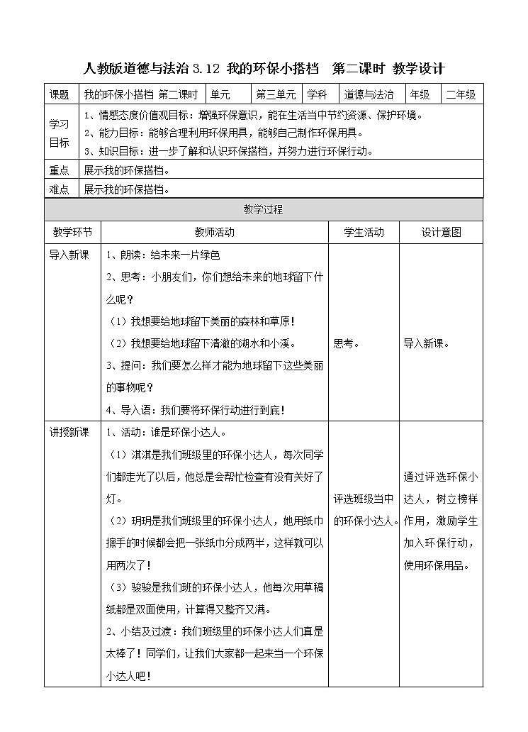 3.12我的环保小搭档 第二课时 教案第1页