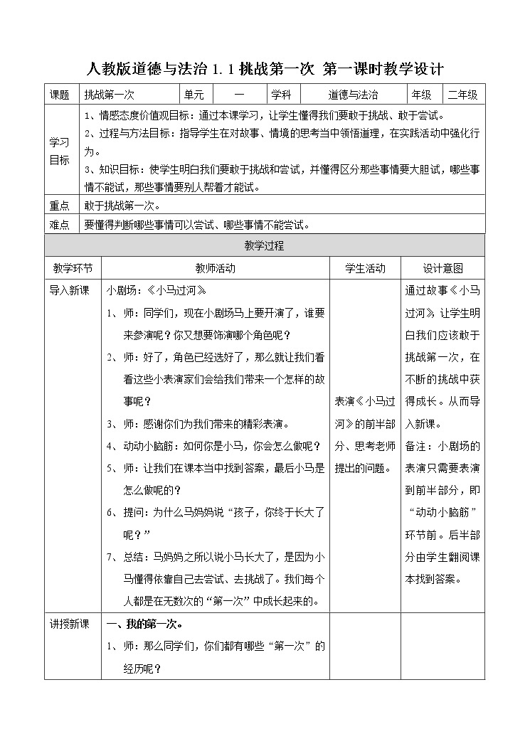 1.1挑战第一次第一课时 教案01