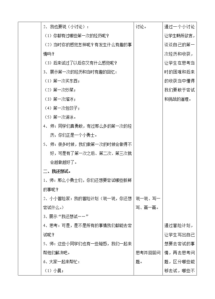 1.1挑战第一次第一课时 教案02