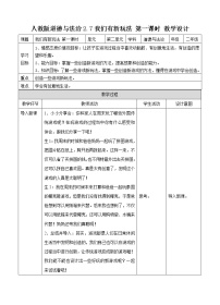 人教部编版二年级下册7 我们有新玩法第一课时教案