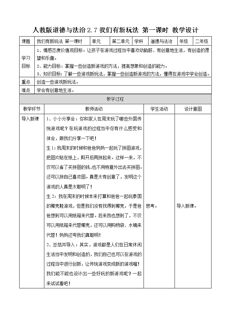 2.7我们有新玩法第一课时 教案01