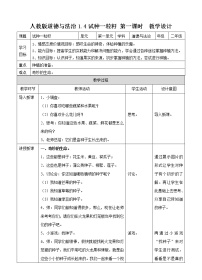 小学政治 (道德与法治)人教部编版二年级下册4 试种一粒籽第一课时教案设计