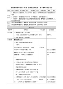 小学政治 (道德与法治)人教部编版二年级下册15 坚持才会有收获第一课时教案