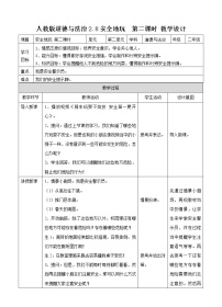 人教部编版二年级下册8 安全地玩第二课时教学设计