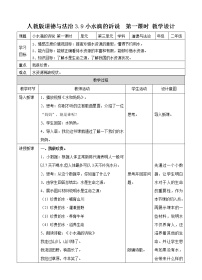 人教部编版二年级下册第三单元 绿色小卫士9 小水滴的诉说第一课时教案设计